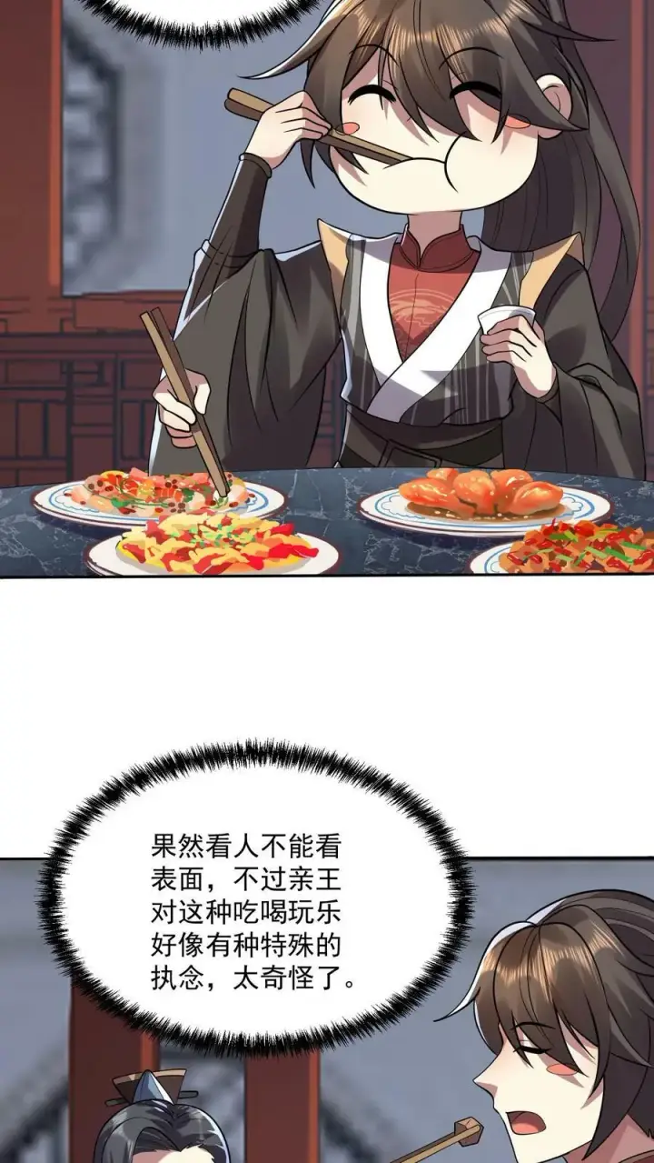 《完了啊！女帝的软饭丈夫居然无敌》第28话 变脸绝活图18