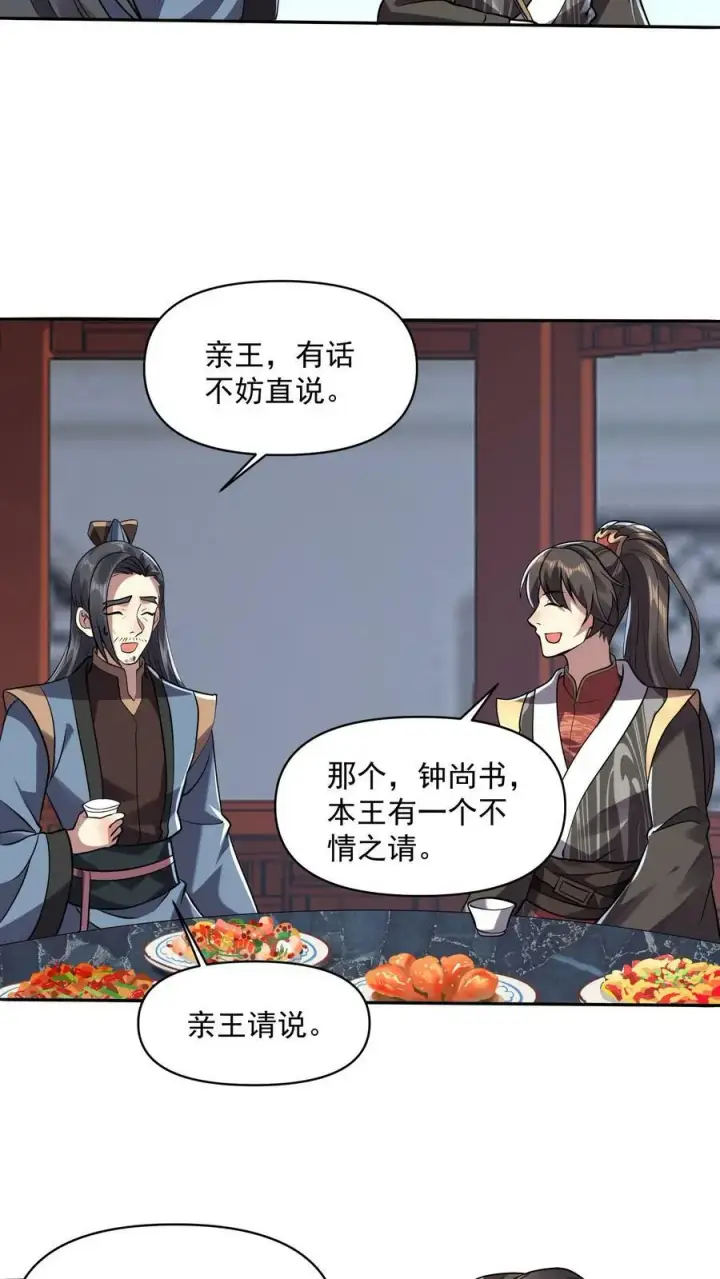 《完了啊！女帝的软饭丈夫居然无敌》第28话 变脸绝活图20