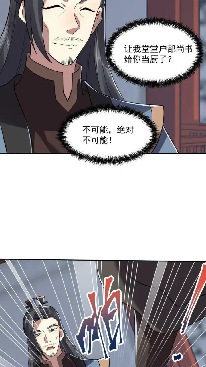 《完了啊！女帝的软饭丈夫居然无敌》第28话 变脸绝活图22