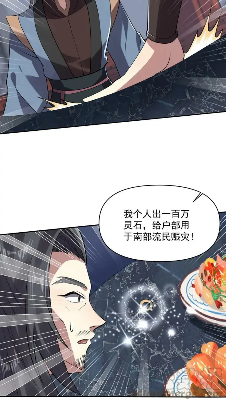 《完了啊！女帝的软饭丈夫居然无敌》第28话 变脸绝活图23