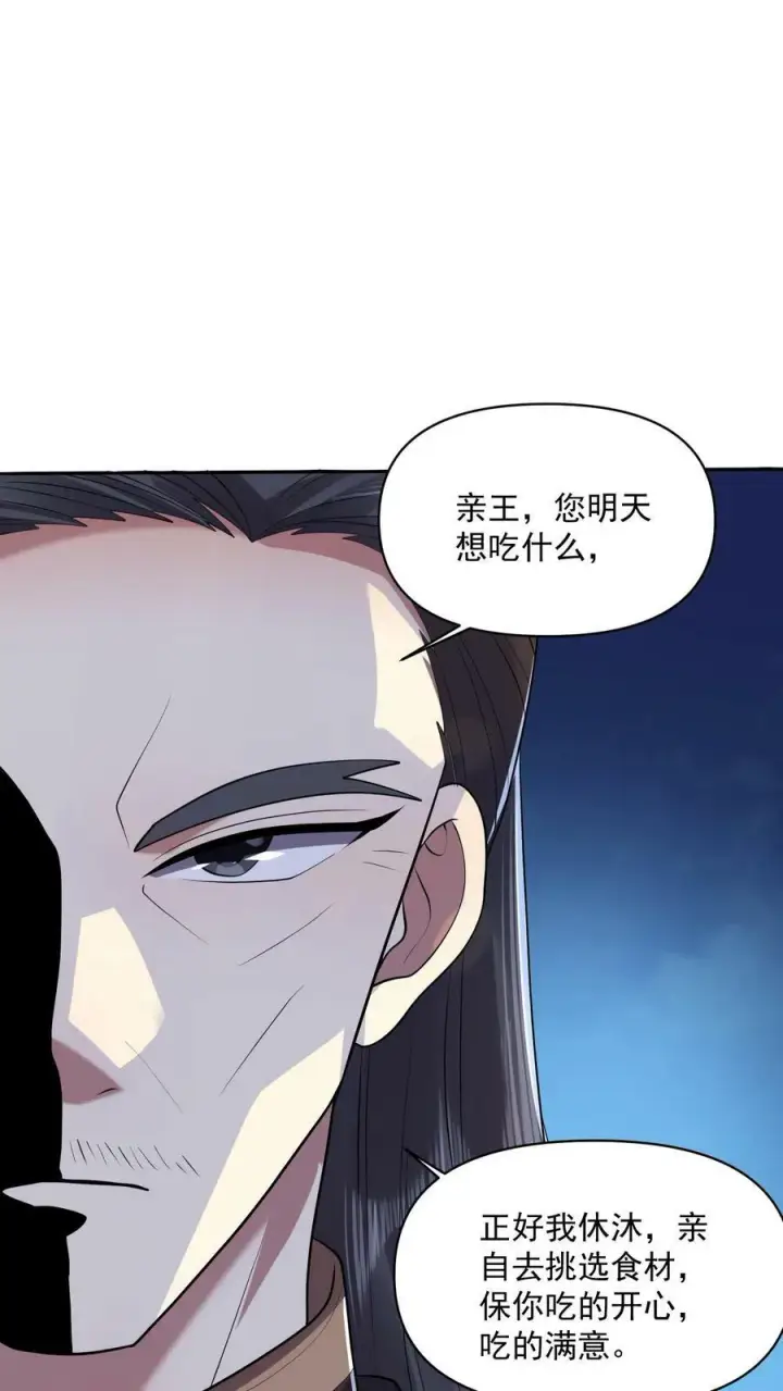 《完了啊！女帝的软饭丈夫居然无敌》第28话 变脸绝活图24