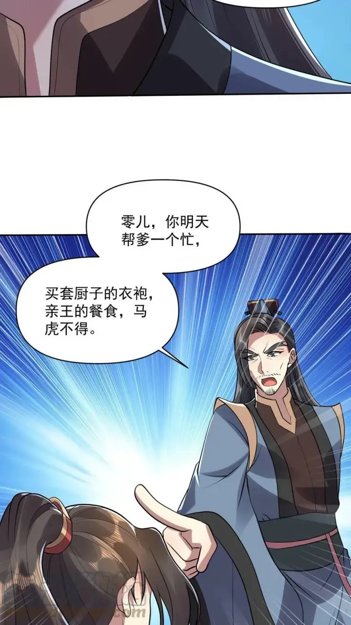 《完了啊！女帝的软饭丈夫居然无敌》第28话 变脸绝活图25