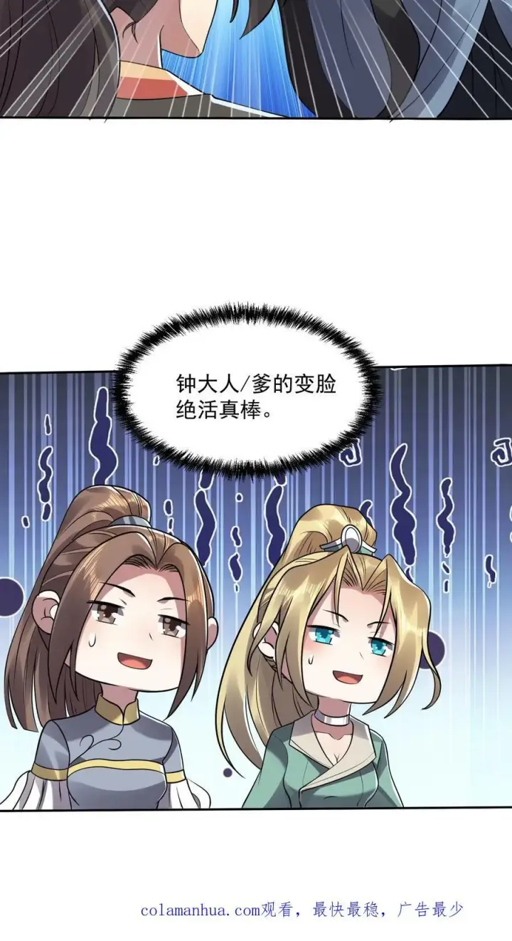 《完了啊！女帝的软饭丈夫居然无敌》第28话 变脸绝活图26