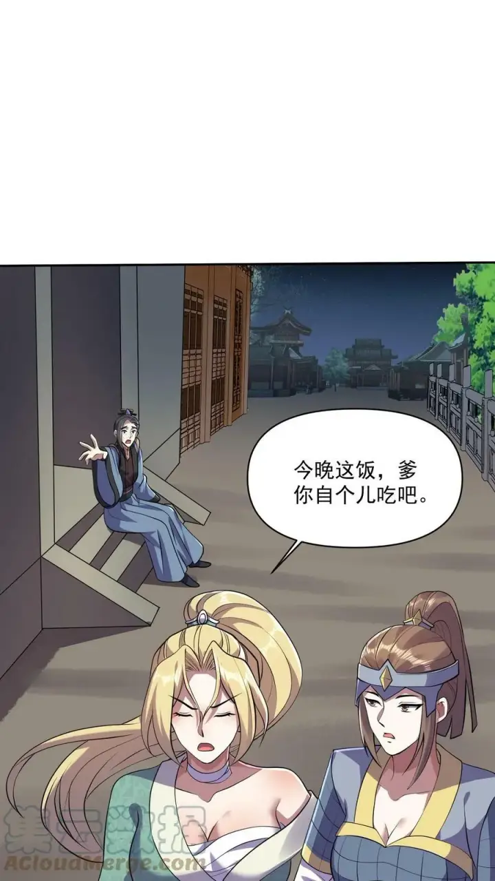 《完了啊！女帝的软饭丈夫居然无敌》第28话 变脸绝活图5