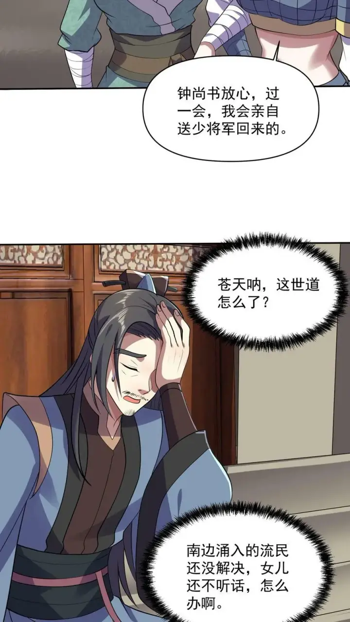 《完了啊！女帝的软饭丈夫居然无敌》第28话 变脸绝活图6