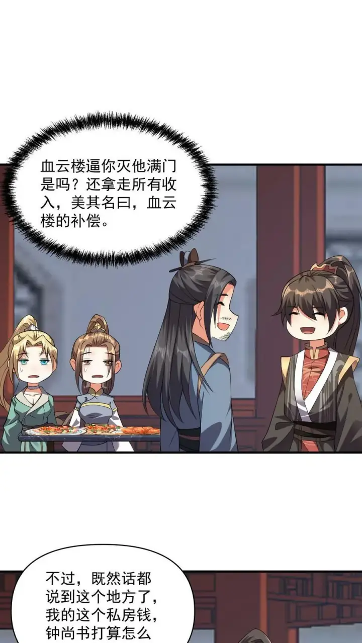 《完了啊！女帝的软饭丈夫居然无敌》第29话 出谋划策图10