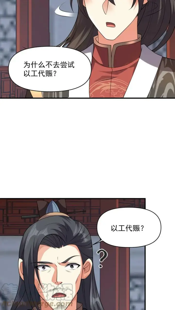 《完了啊！女帝的软饭丈夫居然无敌》第29话 出谋划策图13