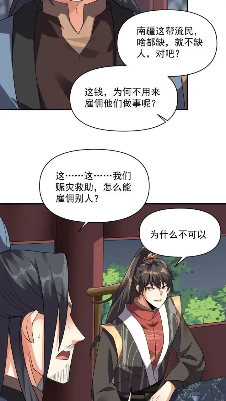 《完了啊！女帝的软饭丈夫居然无敌》第29话 出谋划策图14