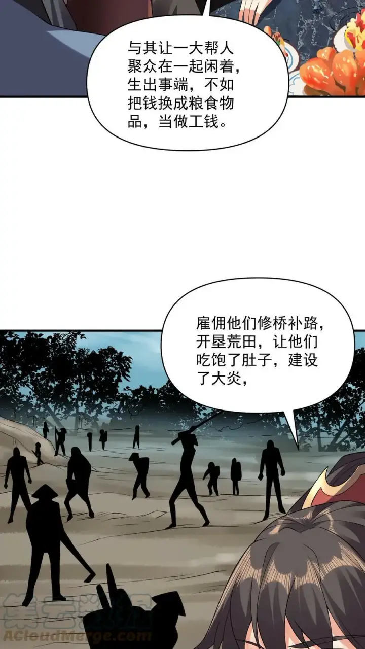 《完了啊！女帝的软饭丈夫居然无敌》第29话 出谋划策图15