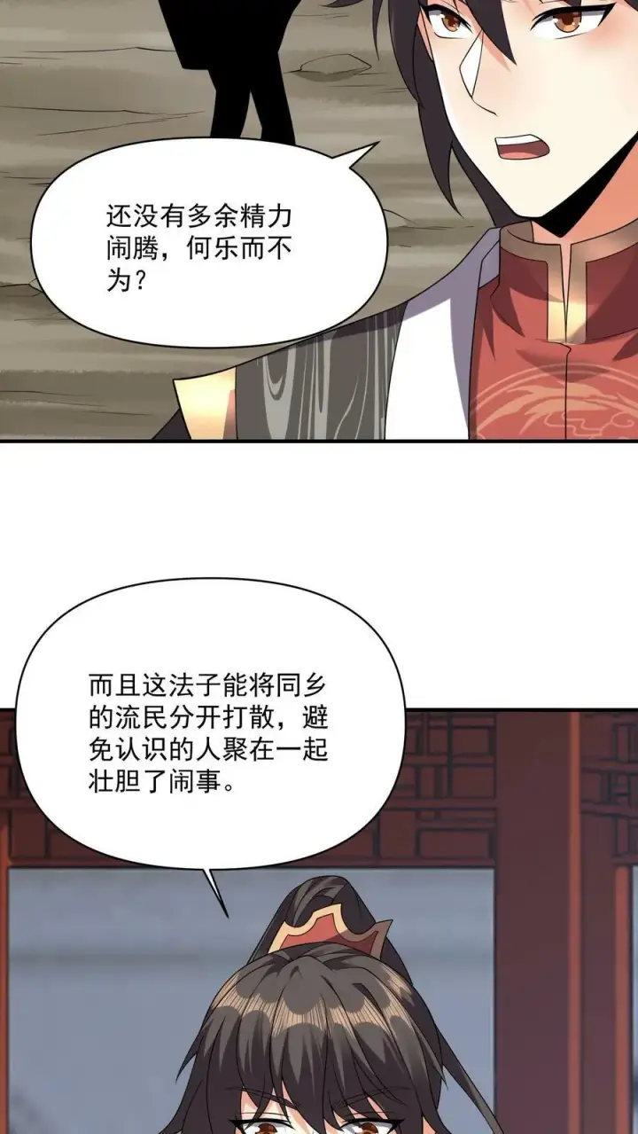 《完了啊！女帝的软饭丈夫居然无敌》第29话 出谋划策图16