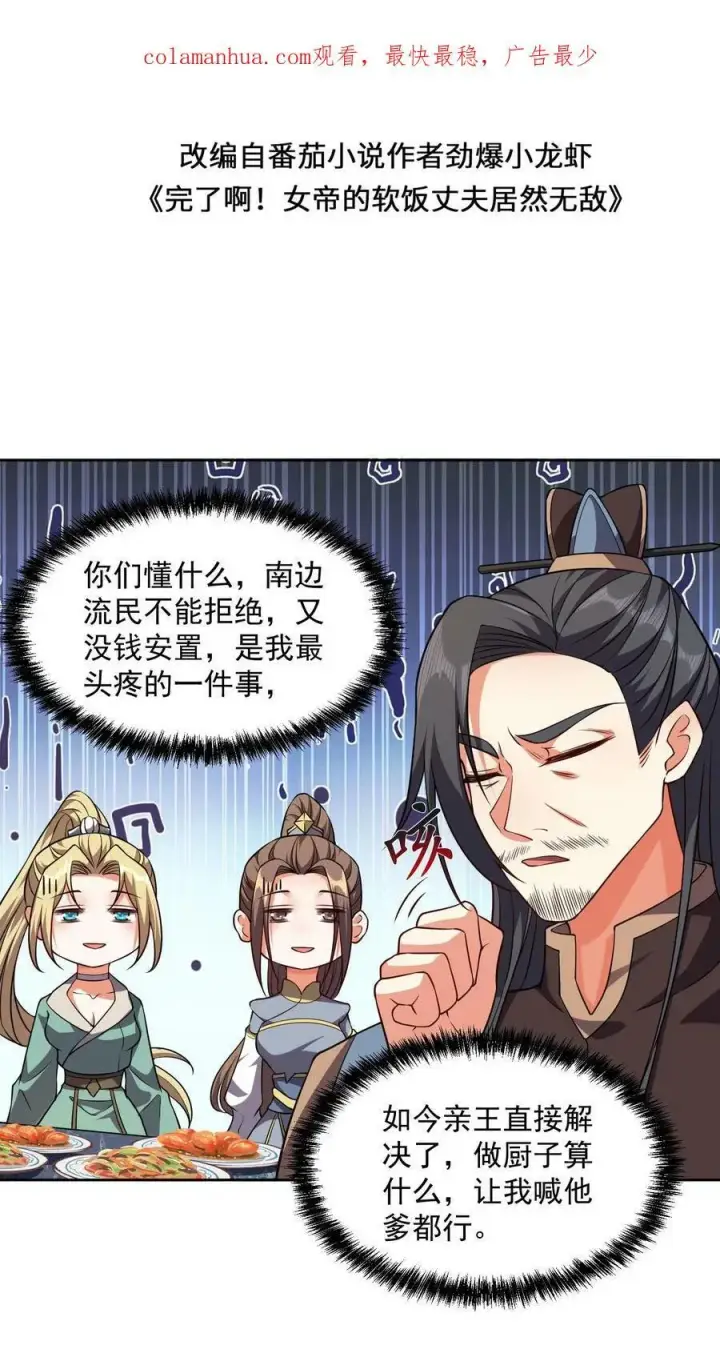 《完了啊！女帝的软饭丈夫居然无敌》第29话 出谋划策图2