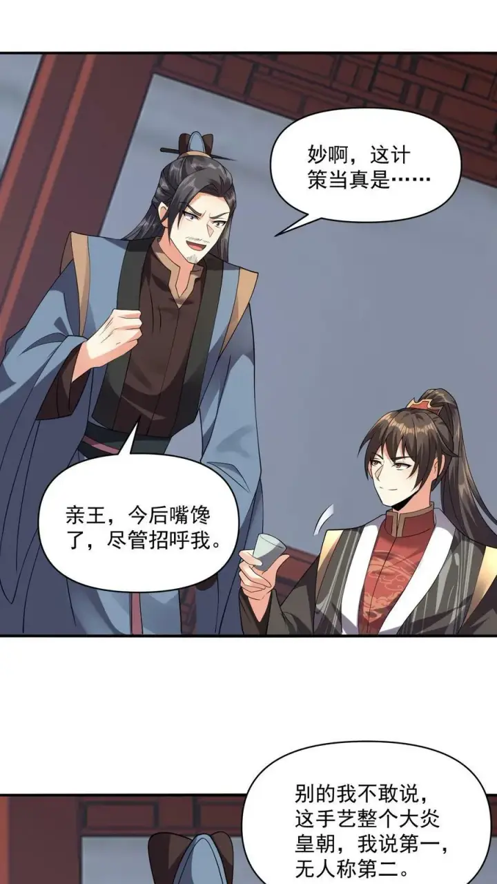 《完了啊！女帝的软饭丈夫居然无敌》第29话 出谋划策图20