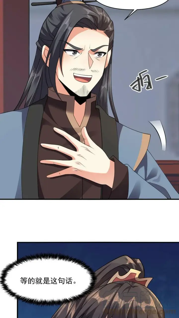 《完了啊！女帝的软饭丈夫居然无敌》第29话 出谋划策图21