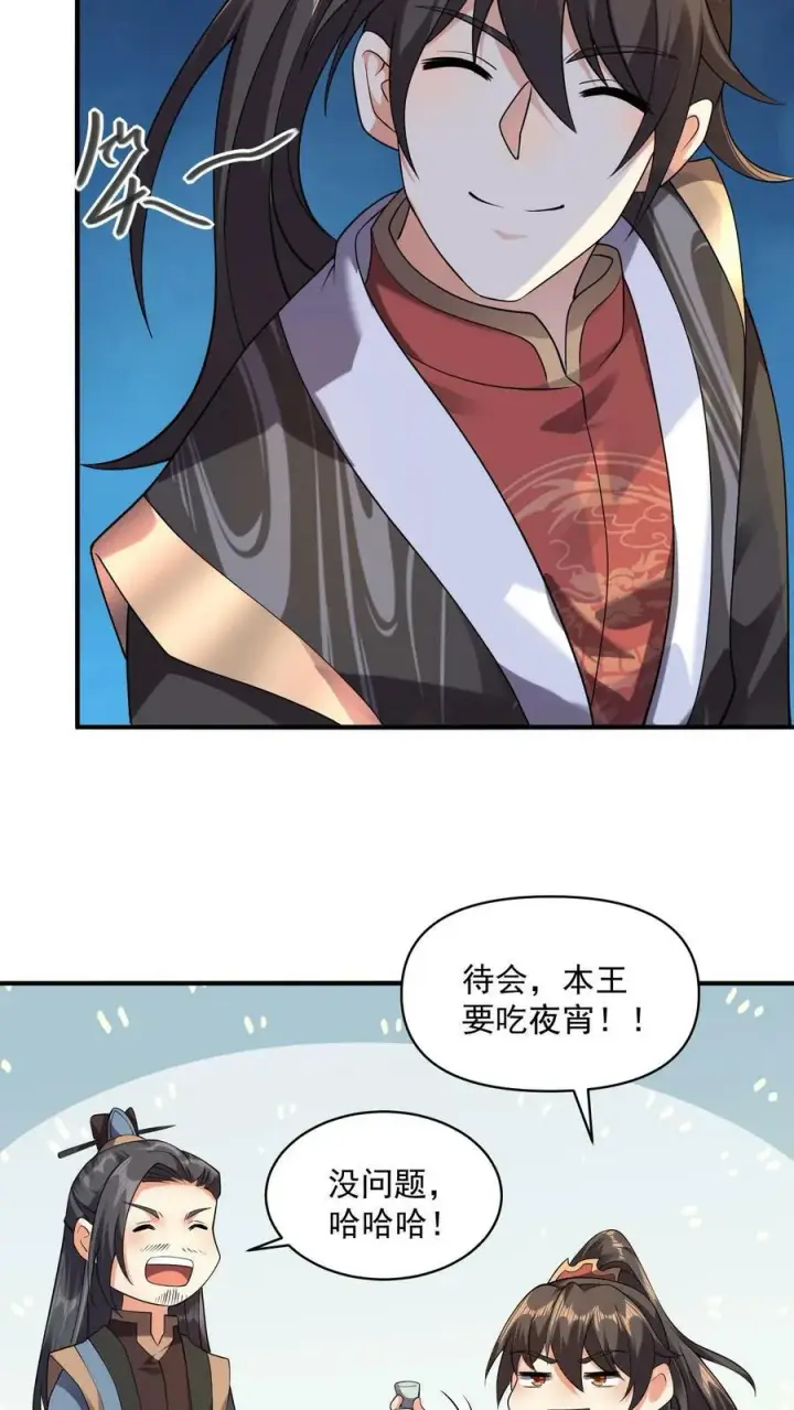 《完了啊！女帝的软饭丈夫居然无敌》第29话 出谋划策图22
