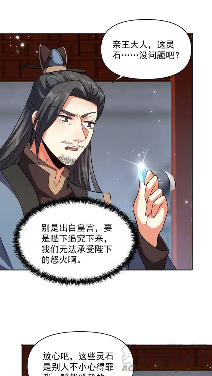 《完了啊！女帝的软饭丈夫居然无敌》第29话 出谋划策图3