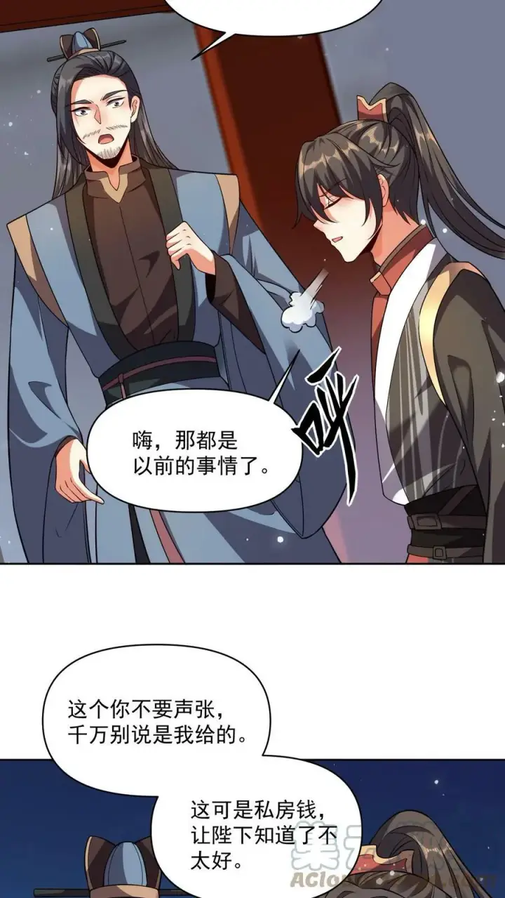 《完了啊！女帝的软饭丈夫居然无敌》第29话 出谋划策图5