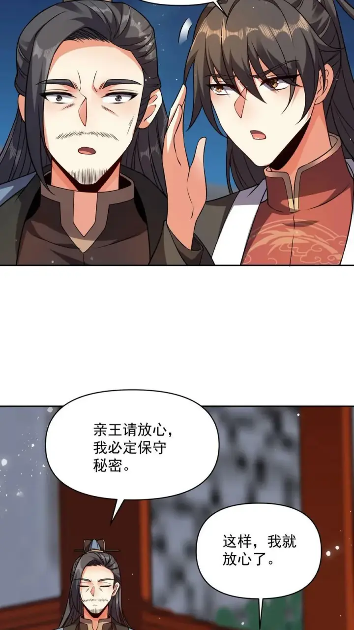 《完了啊！女帝的软饭丈夫居然无敌》第29话 出谋划策图6