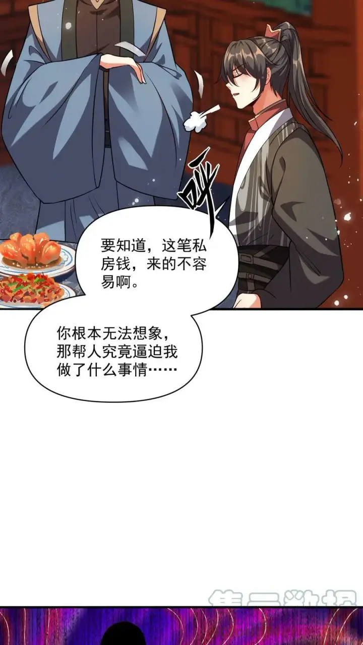 《完了啊！女帝的软饭丈夫居然无敌》第29话 出谋划策图7