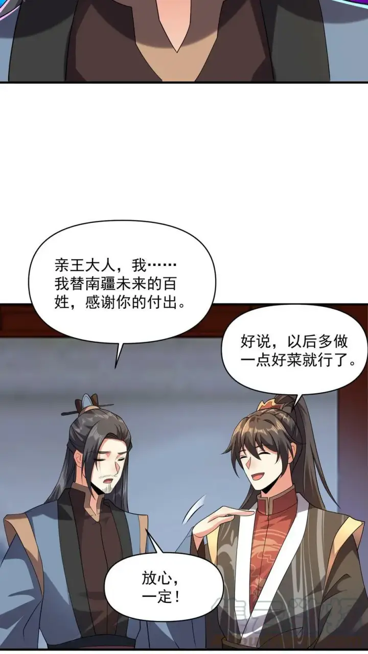 《完了啊！女帝的软饭丈夫居然无敌》第29话 出谋划策图9