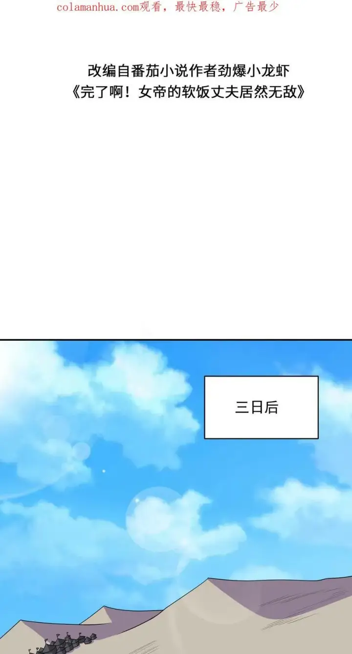 《完了啊！女帝的软饭丈夫居然无敌》第30话 女帝冠天下图2
