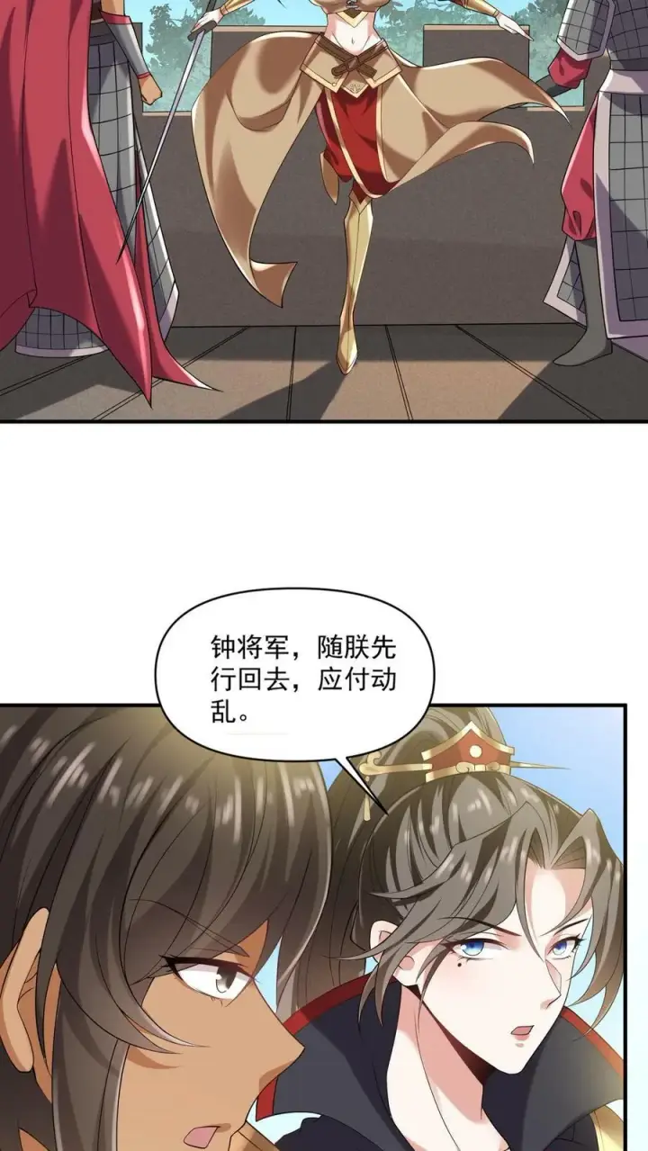 《完了啊！女帝的软饭丈夫居然无敌》第30话 女帝冠天下图22
