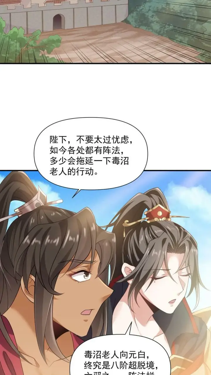 《完了啊！女帝的软饭丈夫居然无敌》第30话 女帝冠天下图24
