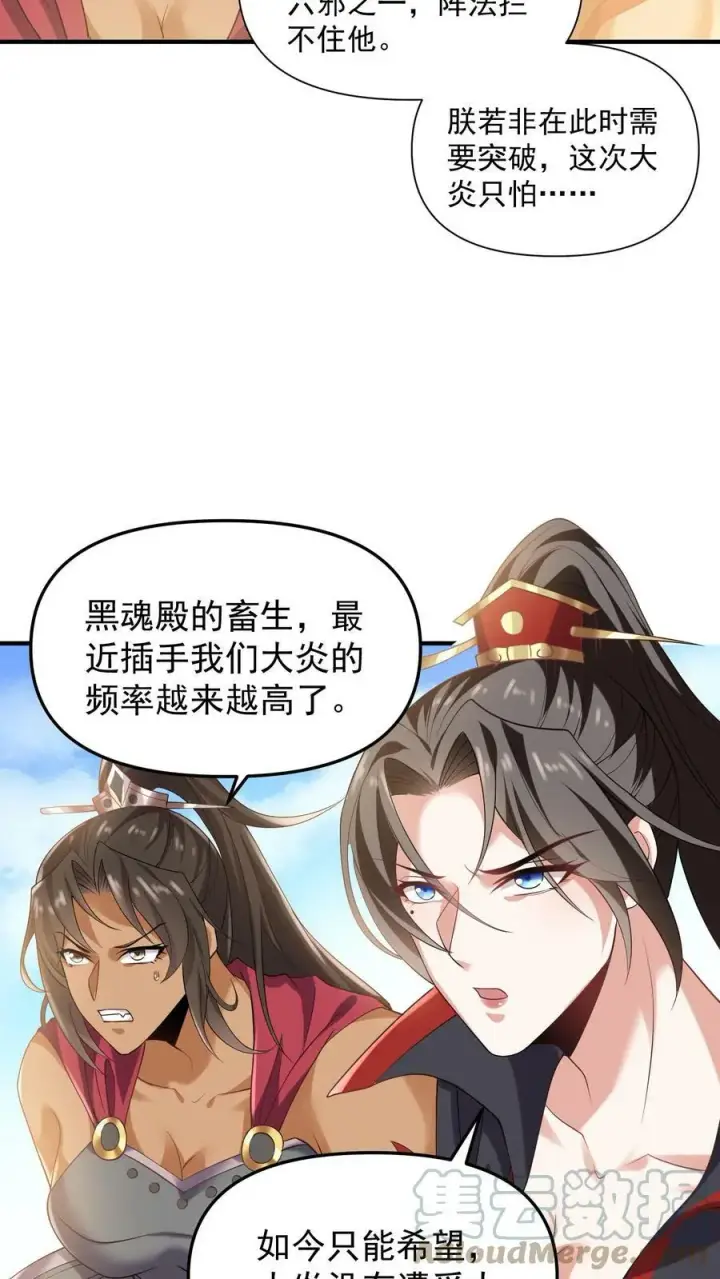 《完了啊！女帝的软饭丈夫居然无敌》第30话 女帝冠天下图25