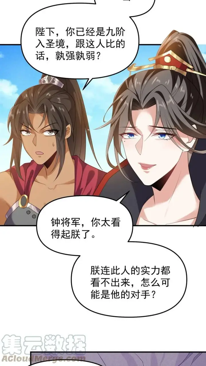 《完了啊！女帝的软饭丈夫居然无敌》第30话 女帝冠天下图29