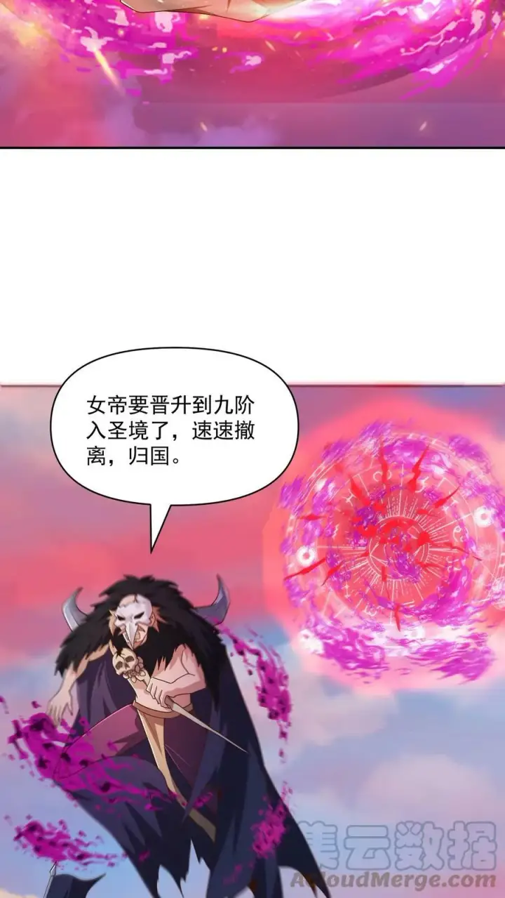 《完了啊！女帝的软饭丈夫居然无敌》第30话 女帝冠天下图5