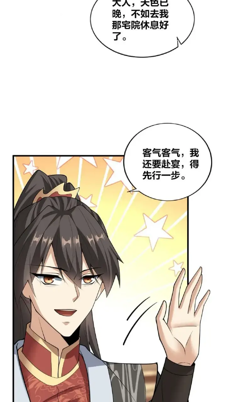 《完了啊！女帝的软饭丈夫居然无敌》第31话 魅力无限图24
