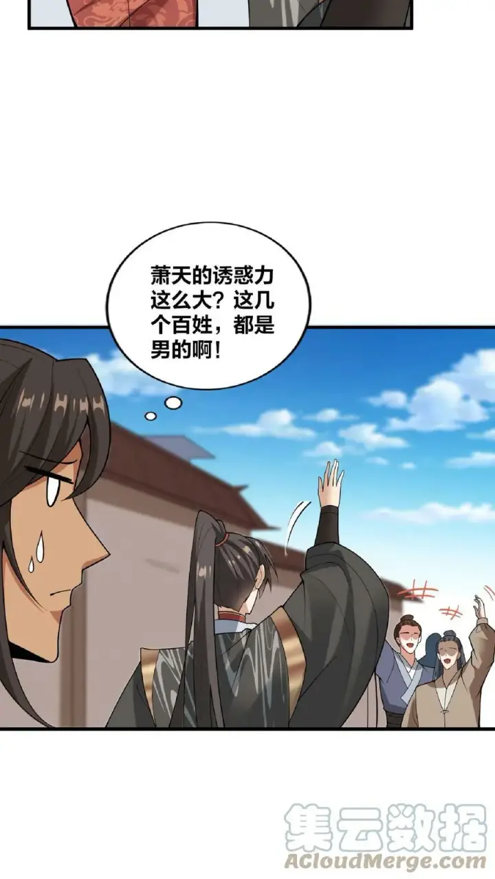 《完了啊！女帝的软饭丈夫居然无敌》第31话 魅力无限图25