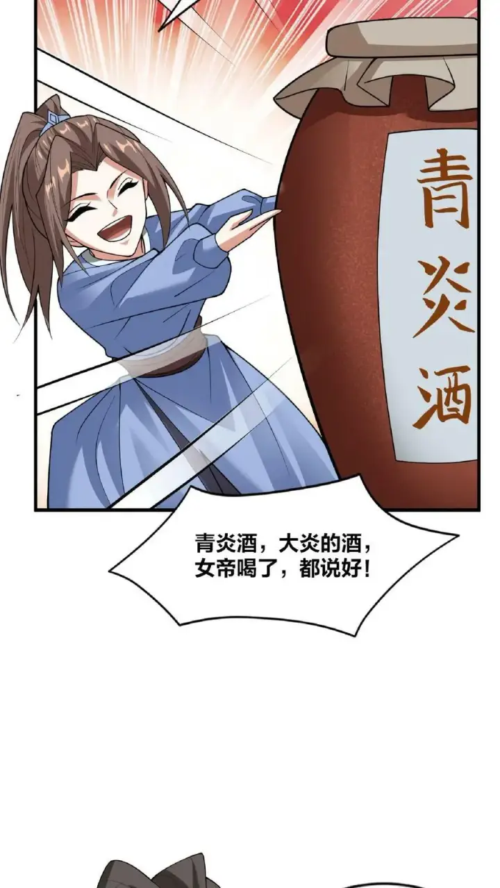 《完了啊！女帝的软饭丈夫居然无敌》第32话 女帝撩我图10
