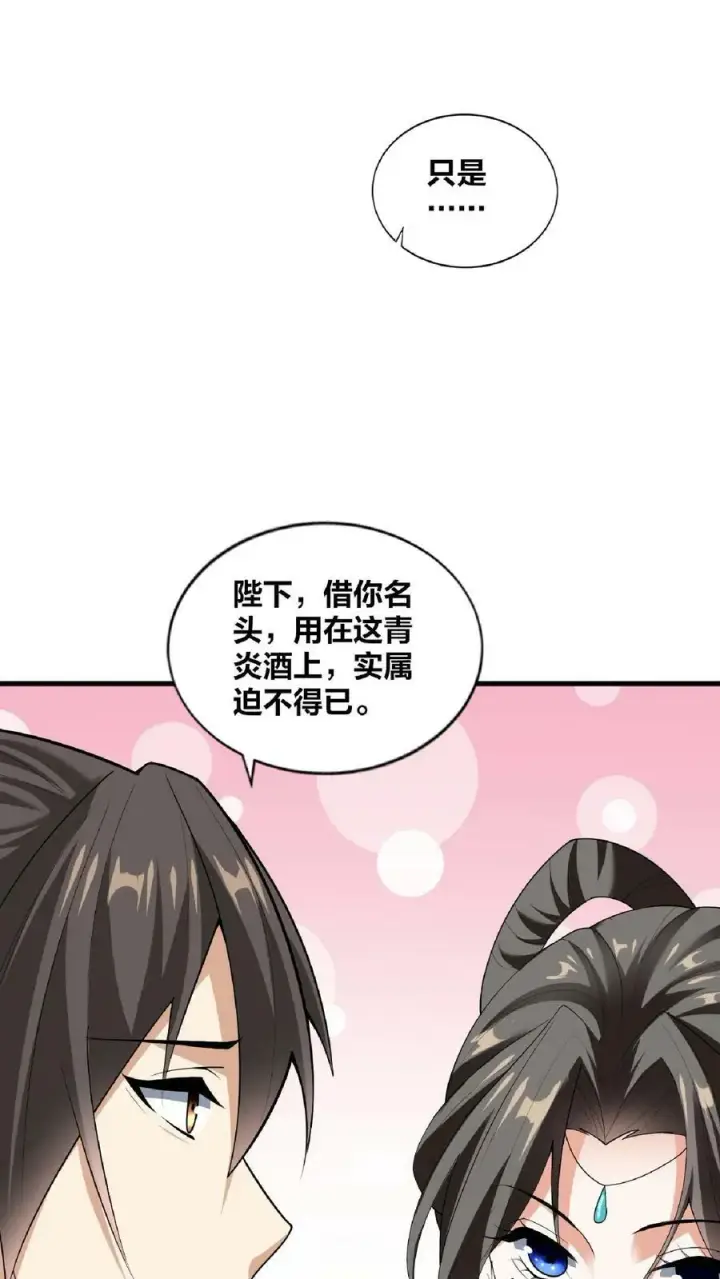 《完了啊！女帝的软饭丈夫居然无敌》第32话 女帝撩我图12