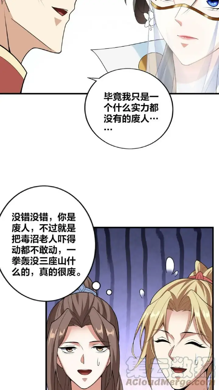 《完了啊！女帝的软饭丈夫居然无敌》第32话 女帝撩我图13
