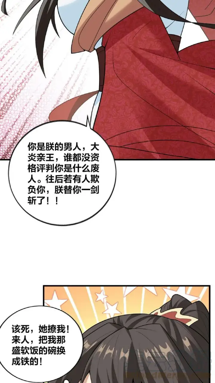 《完了啊！女帝的软饭丈夫居然无敌》第32话 女帝撩我图15