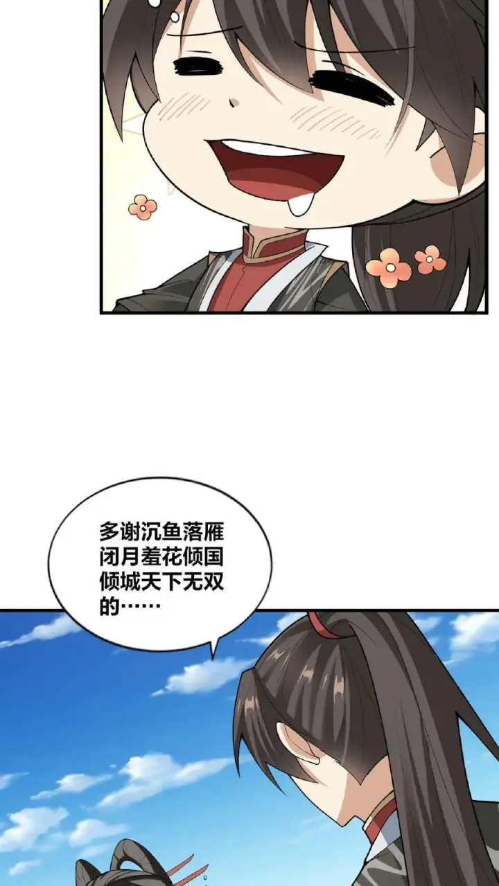《完了啊！女帝的软饭丈夫居然无敌》第32话 女帝撩我图16