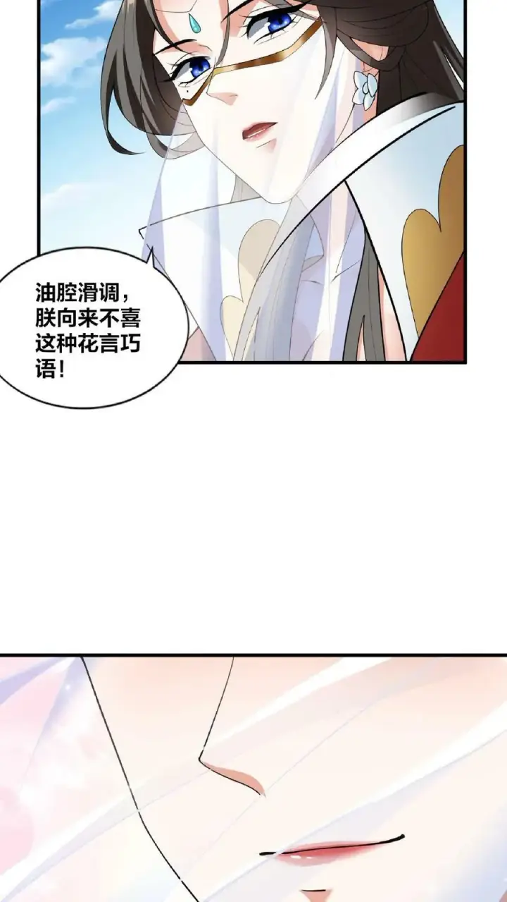 《完了啊！女帝的软饭丈夫居然无敌》第32话 女帝撩我图18