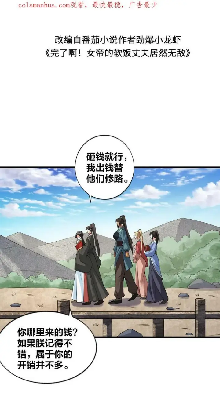 《完了啊！女帝的软饭丈夫居然无敌》第32话 女帝撩我图2