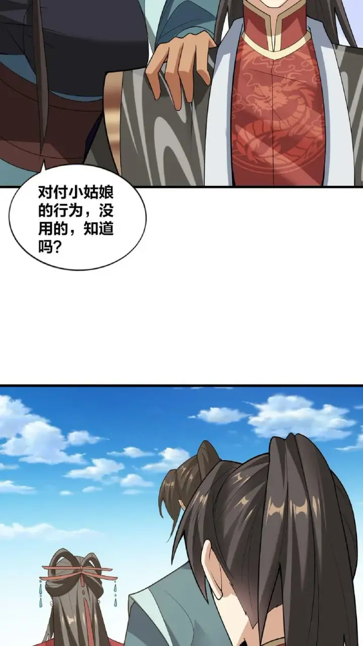《完了啊！女帝的软饭丈夫居然无敌》第32话 女帝撩我图20