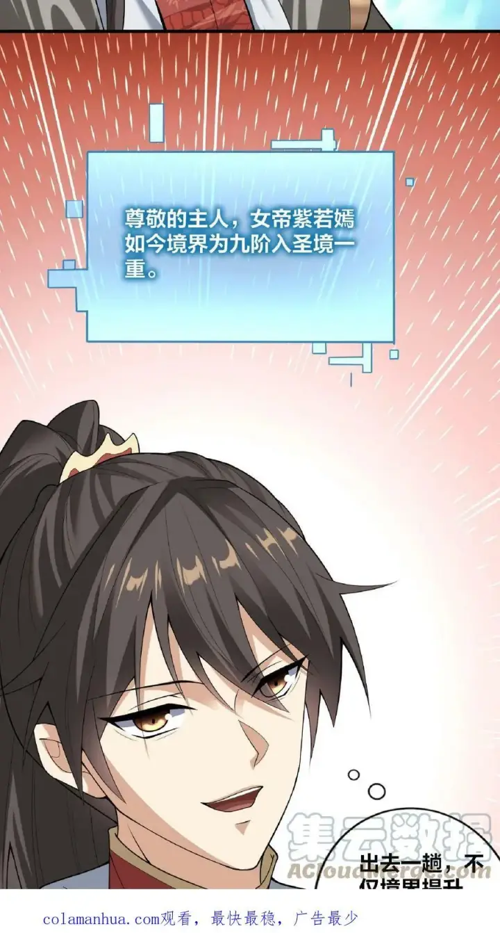 《完了啊！女帝的软饭丈夫居然无敌》第32话 女帝撩我图27