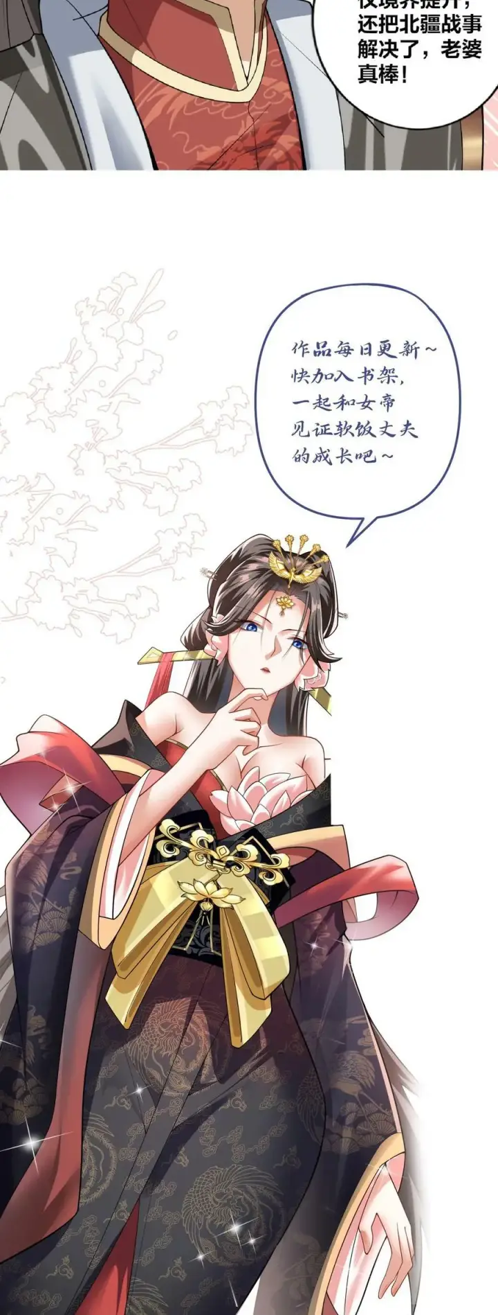 《完了啊！女帝的软饭丈夫居然无敌》第32话 女帝撩我图28
