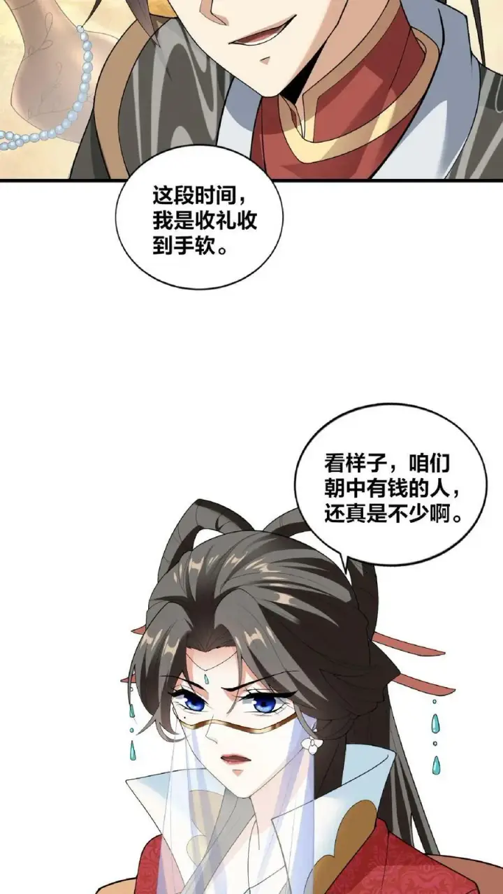 《完了啊！女帝的软饭丈夫居然无敌》第32话 女帝撩我图4