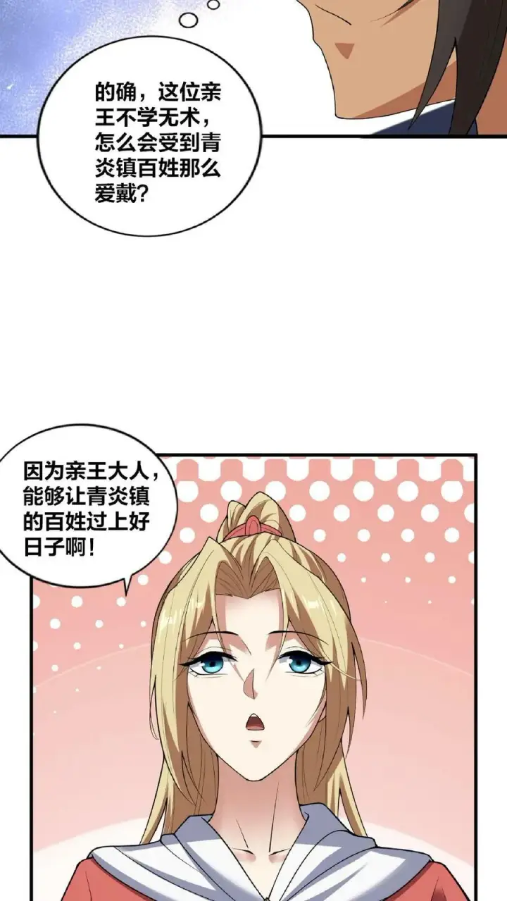 《完了啊！女帝的软饭丈夫居然无敌》第32话 女帝撩我图6
