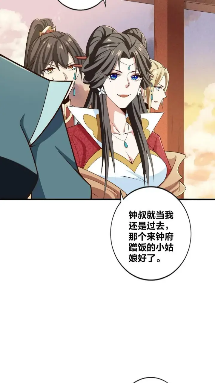 《完了啊！女帝的软饭丈夫居然无敌》第33话 亲王流啤！图10
