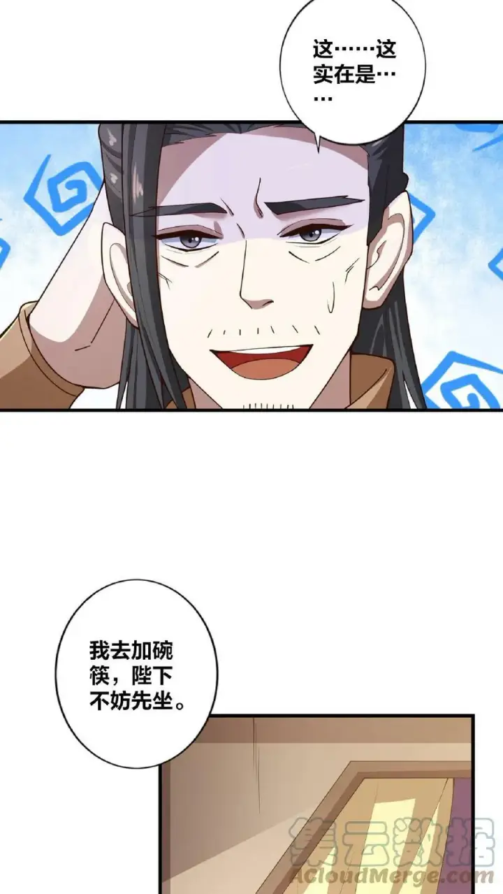 《完了啊！女帝的软饭丈夫居然无敌》第33话 亲王流啤！图11