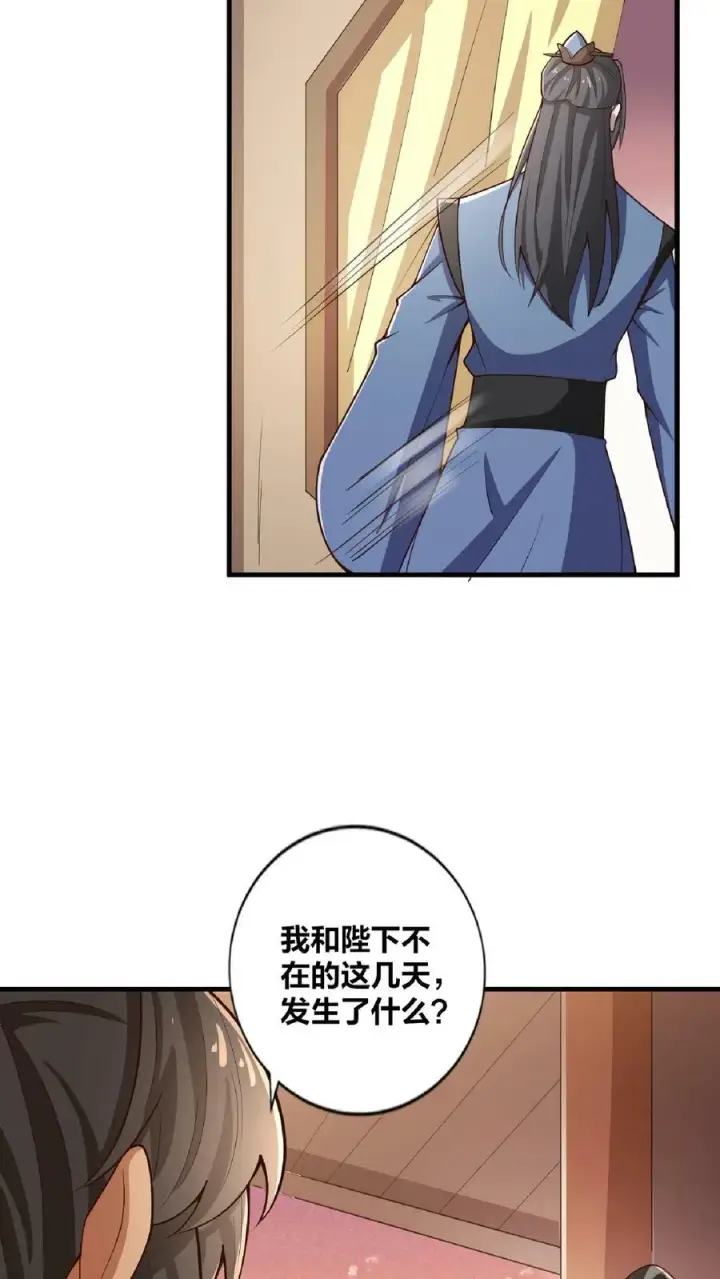 《完了啊！女帝的软饭丈夫居然无敌》第33话 亲王流啤！图12