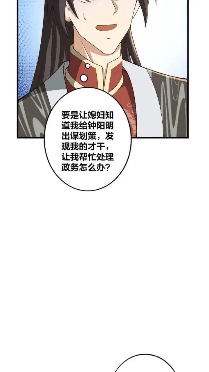 《完了啊！女帝的软饭丈夫居然无敌》第33话 亲王流啤！图14