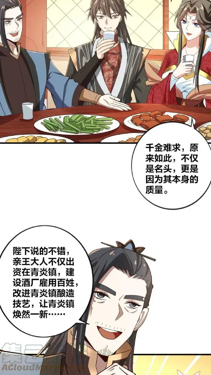 《完了啊！女帝的软饭丈夫居然无敌》第33话 亲王流啤！图17