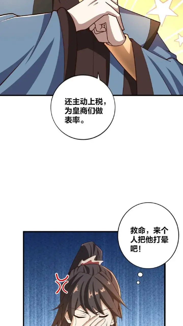 《完了啊！女帝的软饭丈夫居然无敌》第33话 亲王流啤！图18