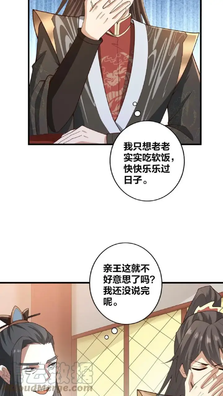 《完了啊！女帝的软饭丈夫居然无敌》第33话 亲王流啤！图19